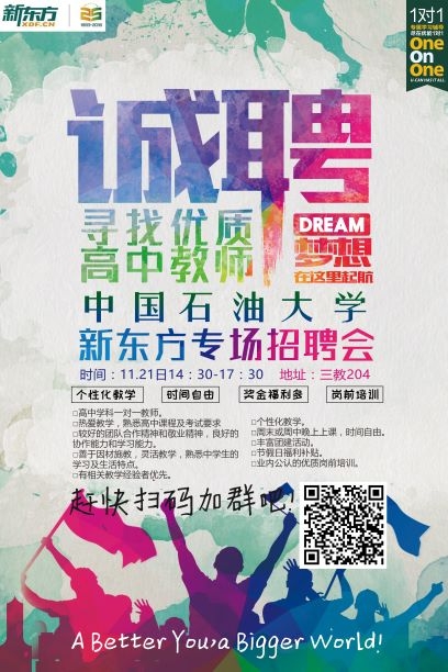 �����¶���ѧУ11.21���й�ʯ�ʹ�ѧר��������ֻ������